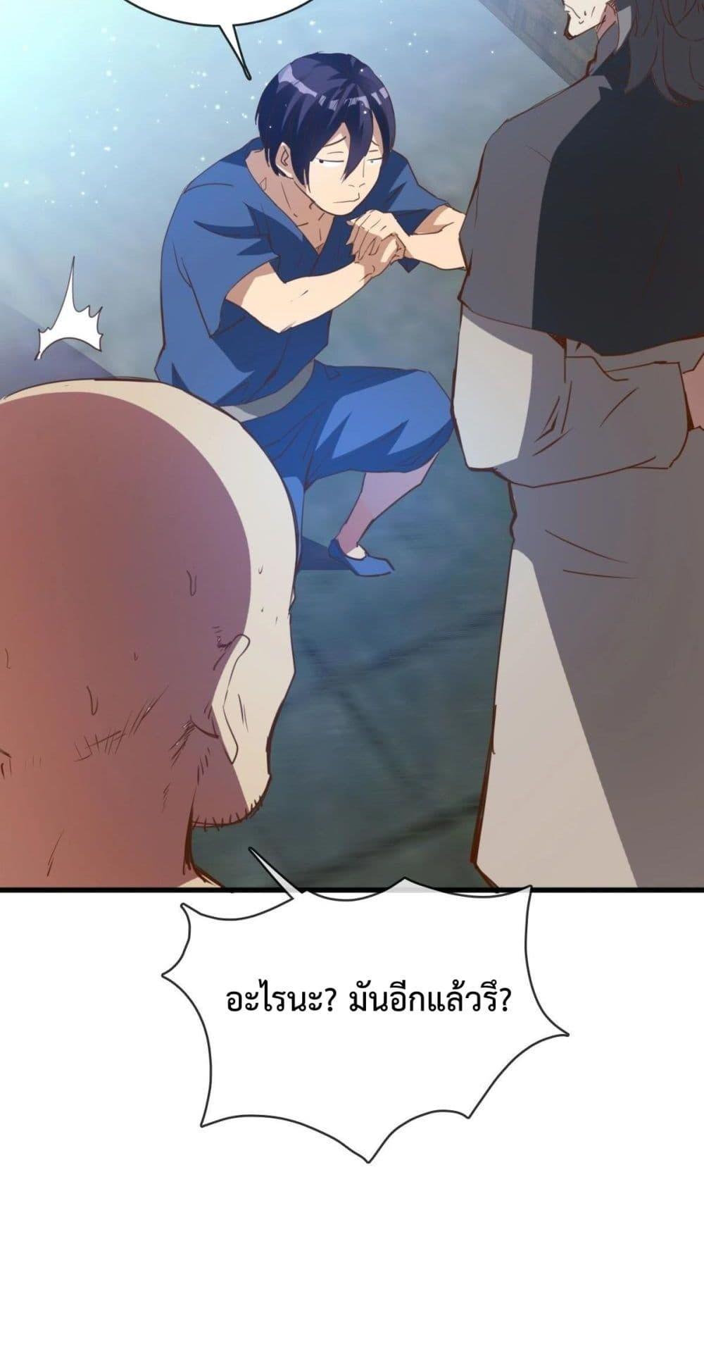 Crazy Leveling System ตอนที่ 13 25