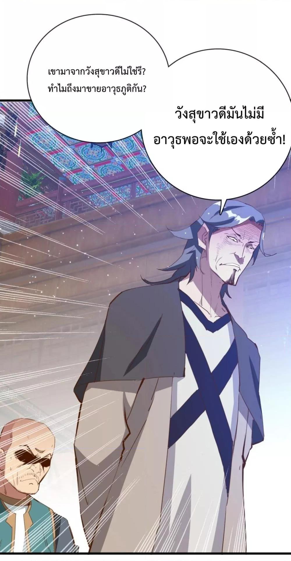 Crazy Leveling System ตอนที่ 13 26