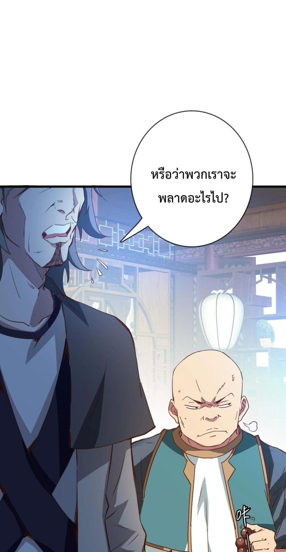 Crazy Leveling System ตอนที่ 13 27