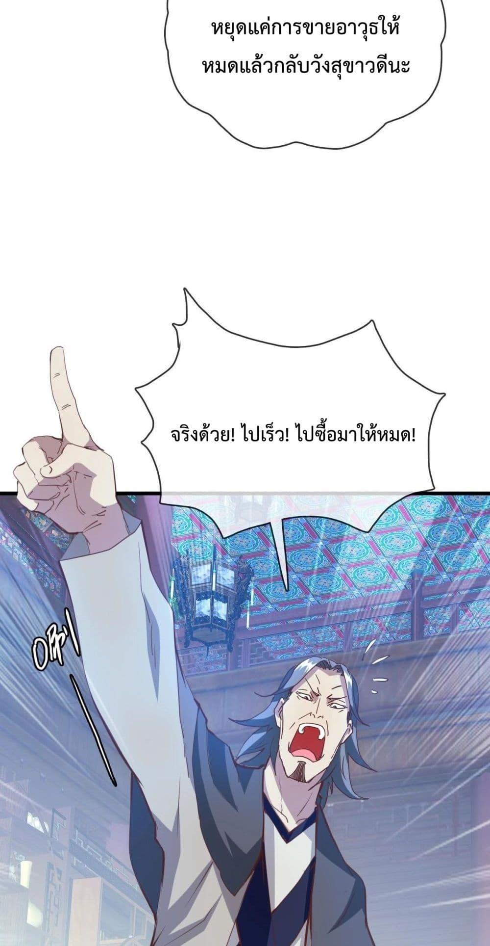 Crazy Leveling System ตอนที่ 13 29