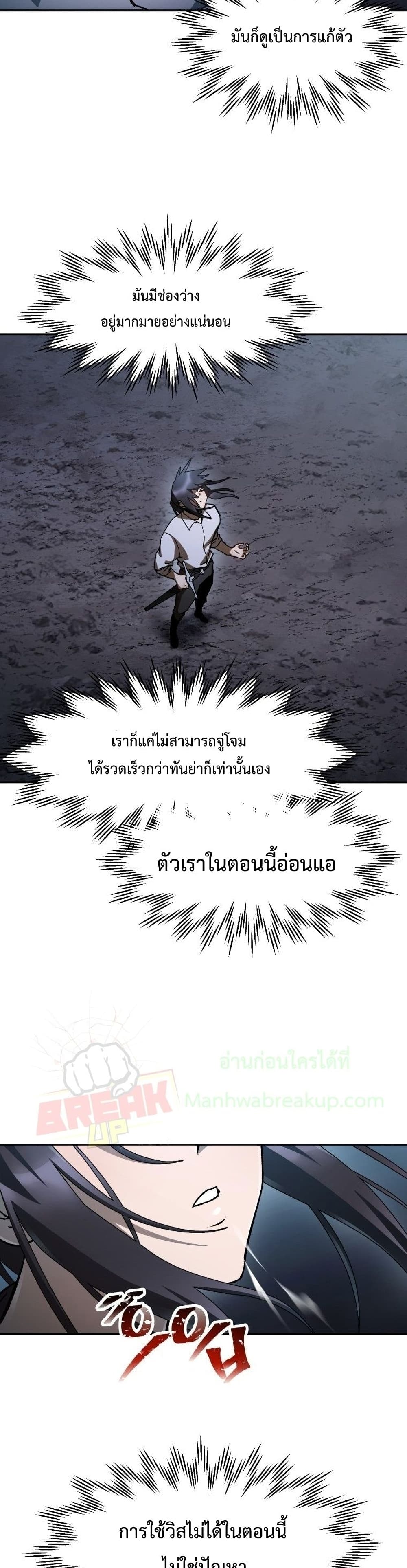 Helmut: The Forsaken Child ตอนที่ 12 20