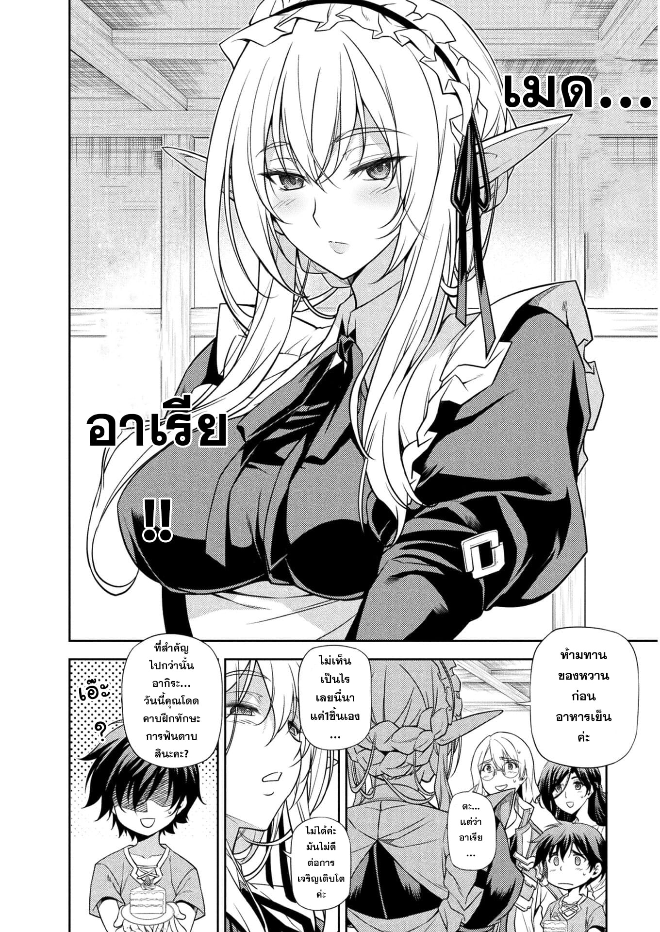 Drawing: Saikyou Mangaka wa Oekaki Skill de Isekai Musou Suru! ตอนที่ 1 33