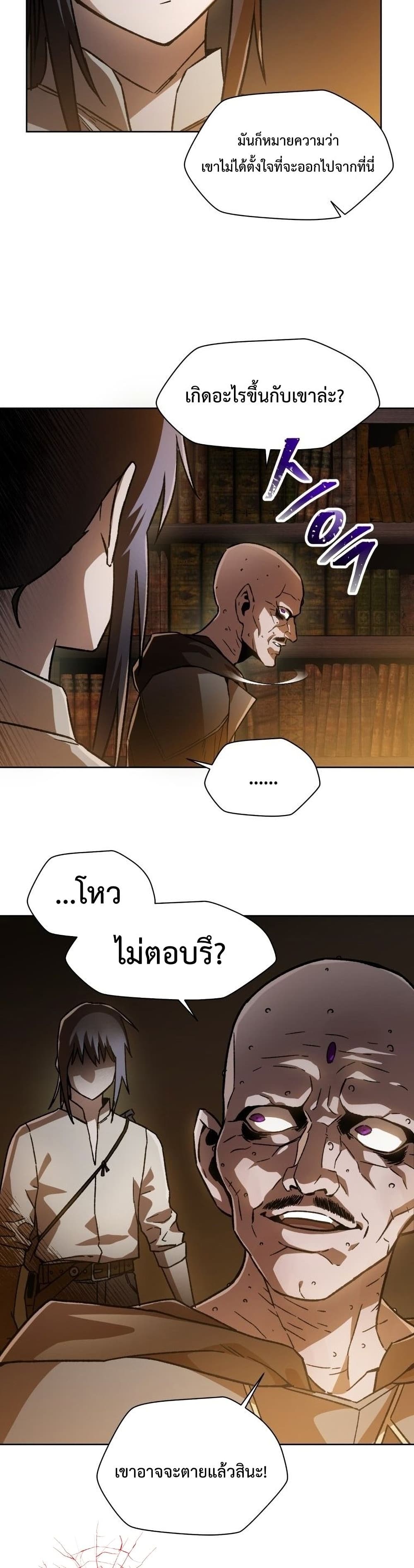 Helmut: The Forsaken Child ตอนที่ 7 20