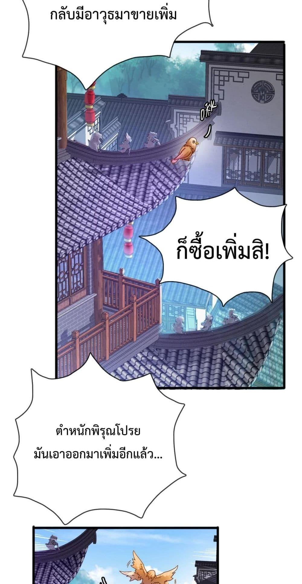 Crazy Leveling System ตอนที่ 13 31