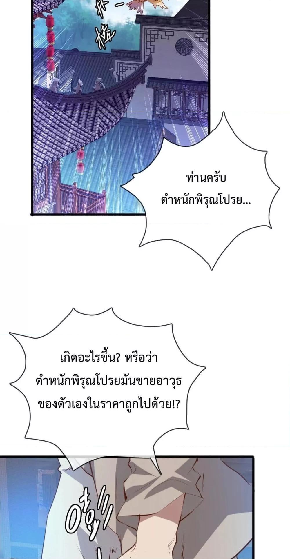 Crazy Leveling System ตอนที่ 13 32