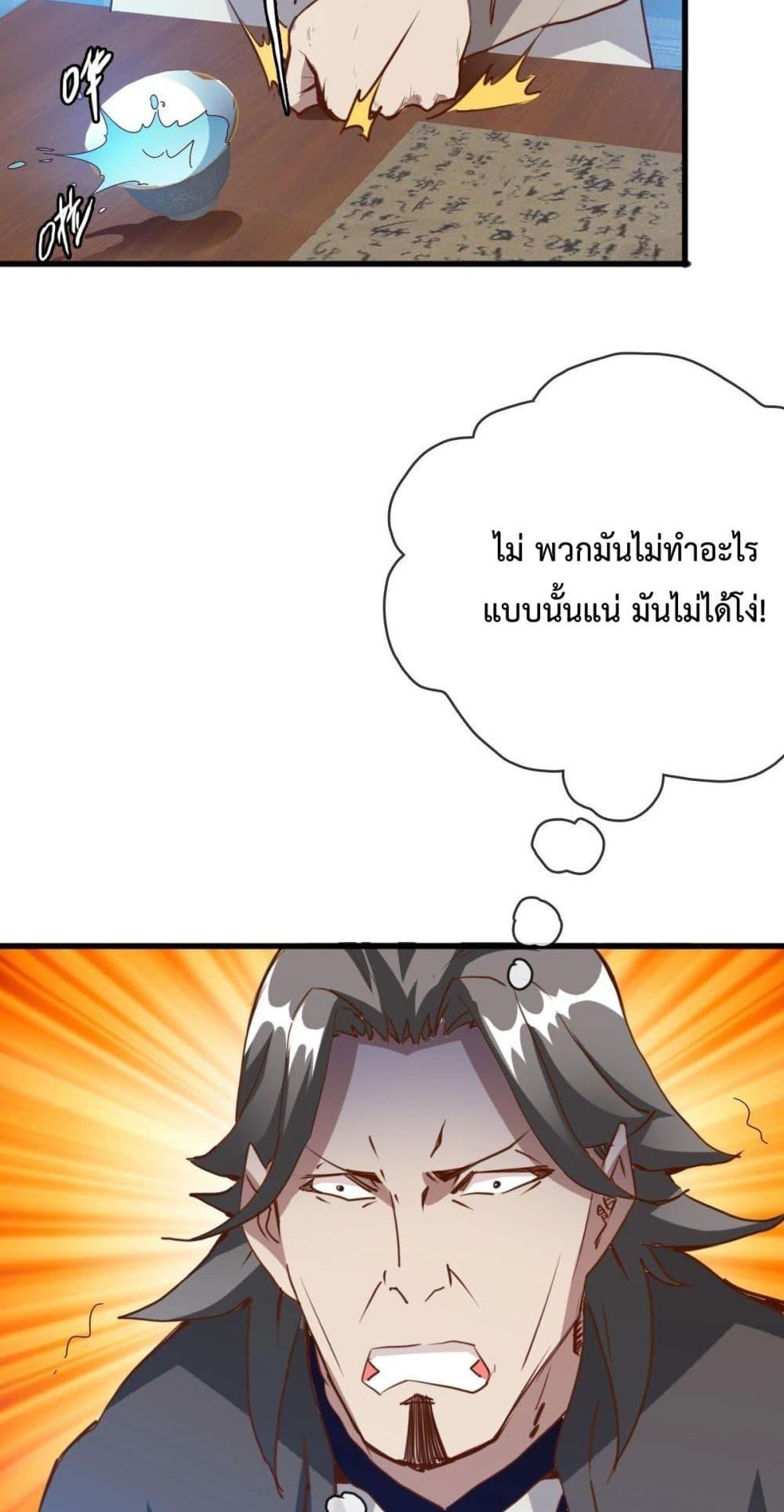 Crazy Leveling System ตอนที่ 13 33