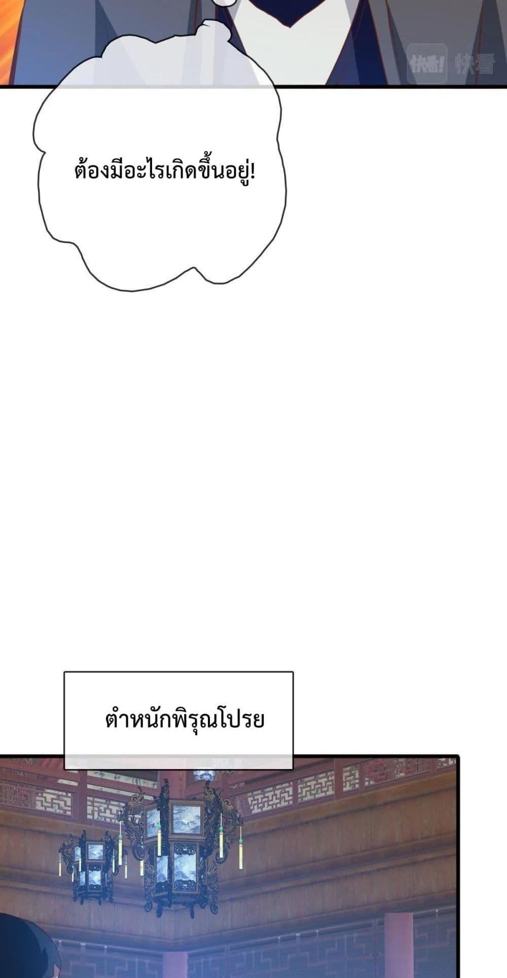 Crazy Leveling System ตอนที่ 13 34