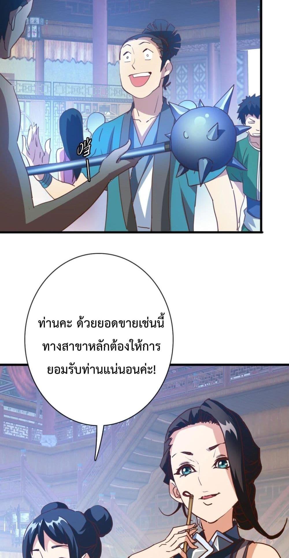 Crazy Leveling System ตอนที่ 13 35