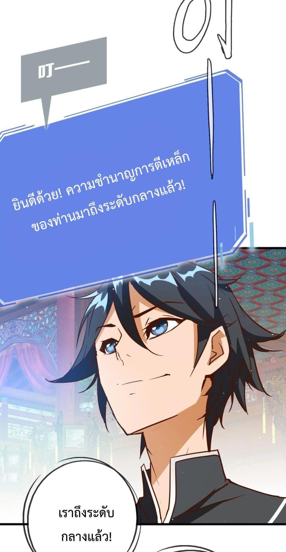 Crazy Leveling System ตอนที่ 13 40