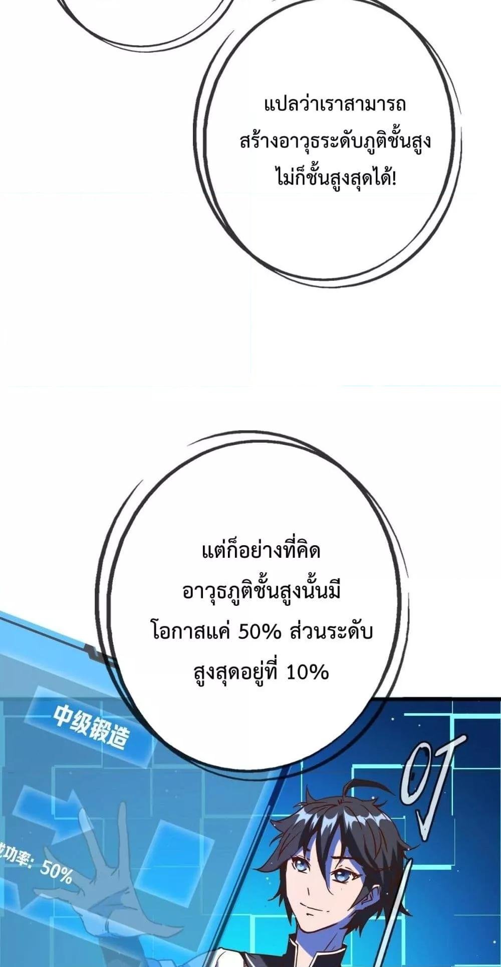 Crazy Leveling System ตอนที่ 13 41