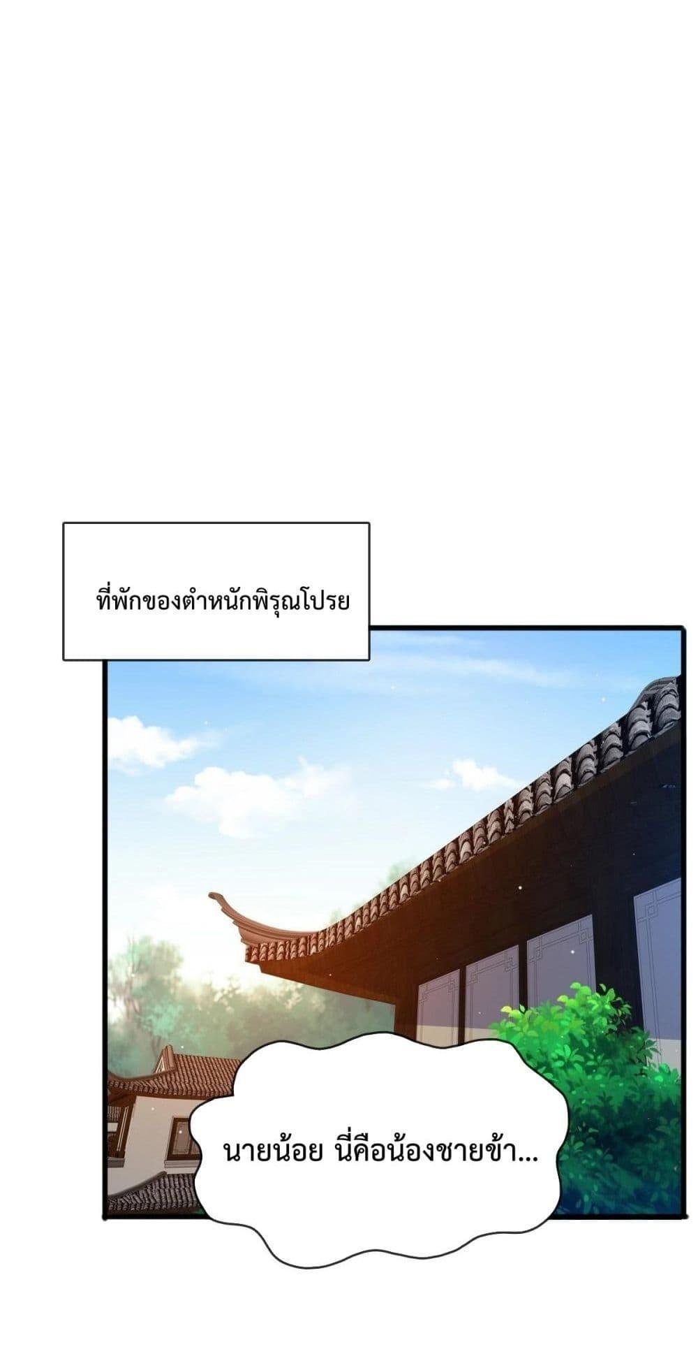Crazy Leveling System ตอนที่ 13 43