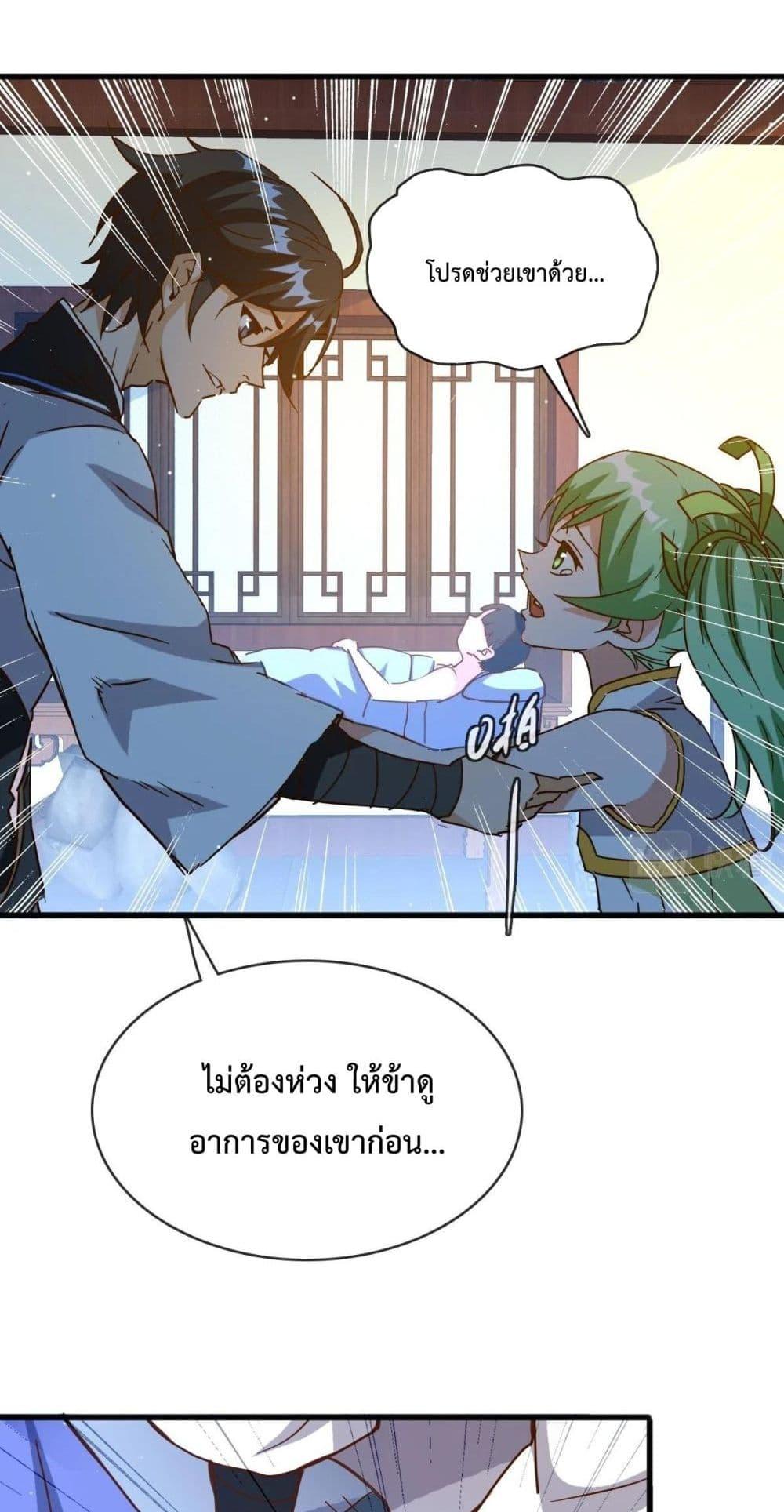 Crazy Leveling System ตอนที่ 13 44