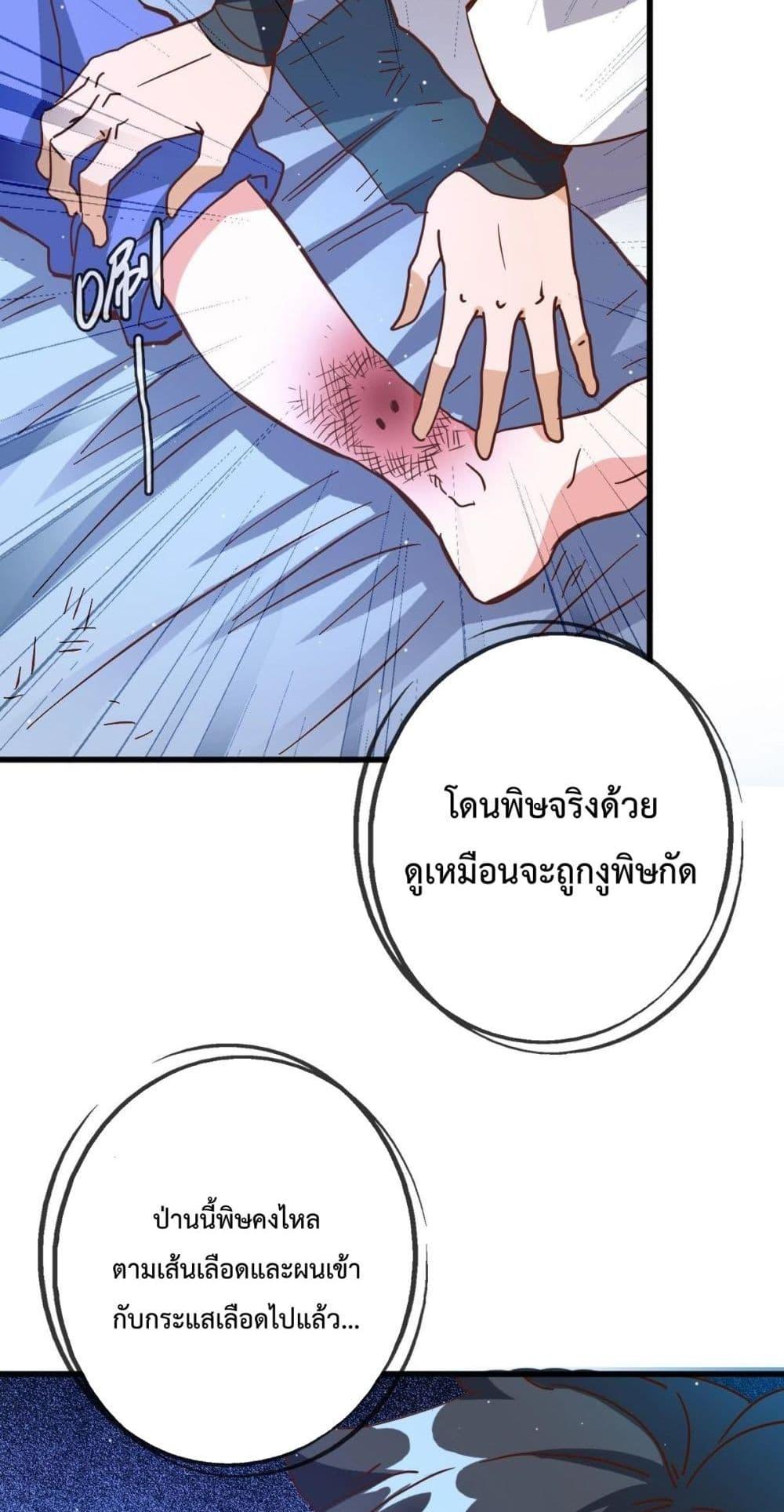 Crazy Leveling System ตอนที่ 13 45