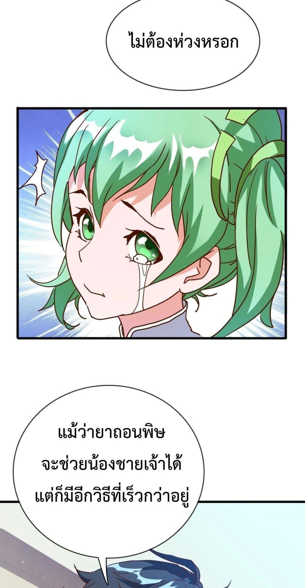 Crazy Leveling System ตอนที่ 13 48