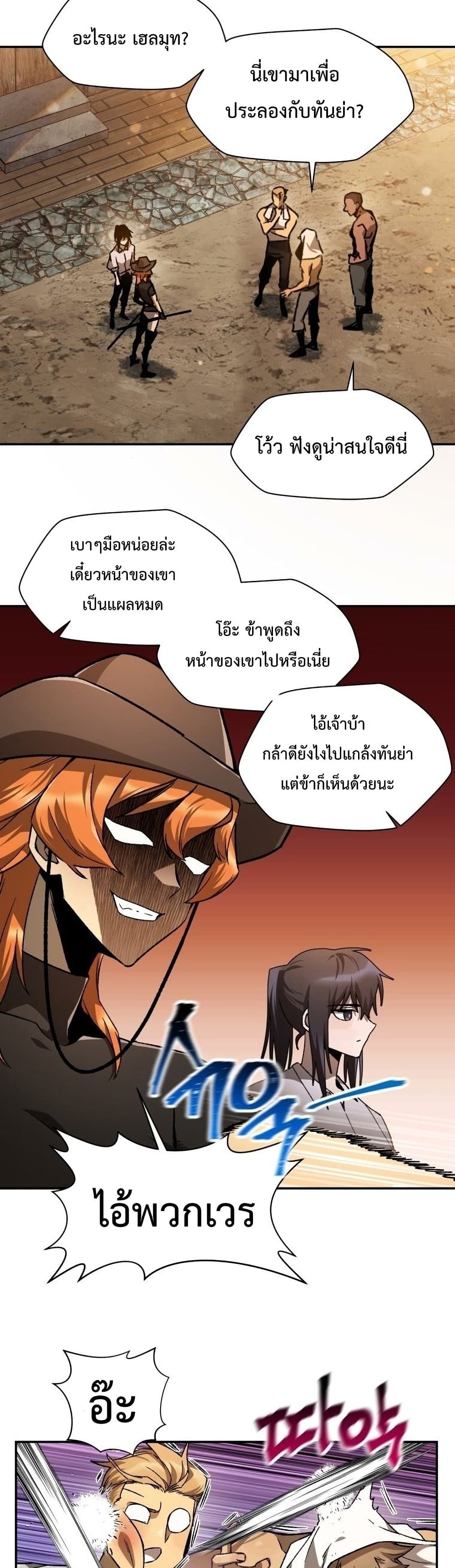 Helmut: The Forsaken Child ตอนที่ 11 22