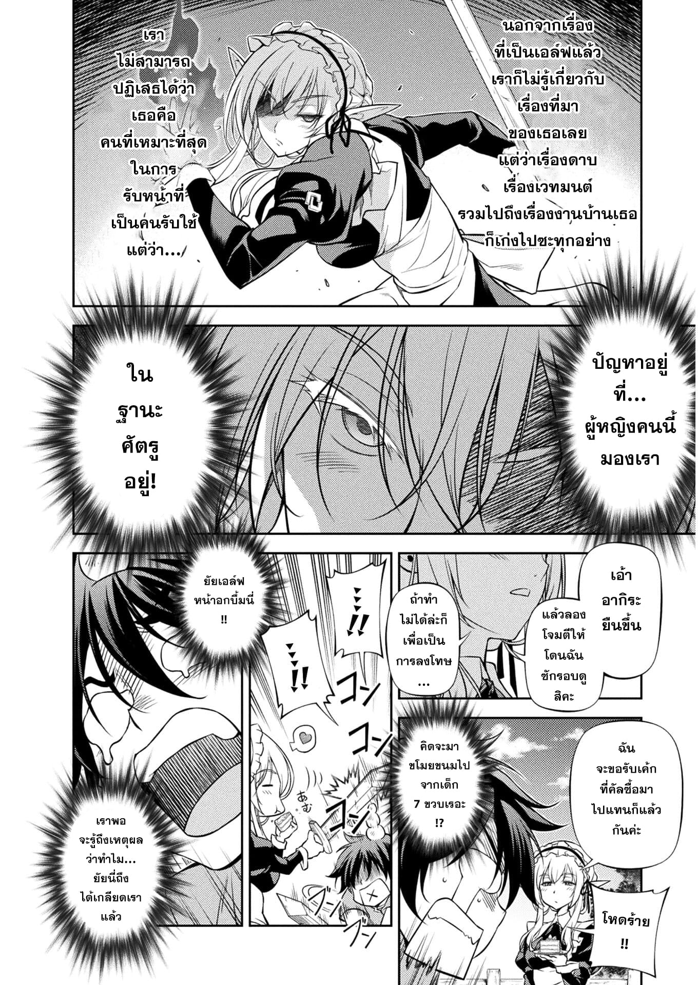 Drawing: Saikyou Mangaka wa Oekaki Skill de Isekai Musou Suru! ตอนที่ 1 35