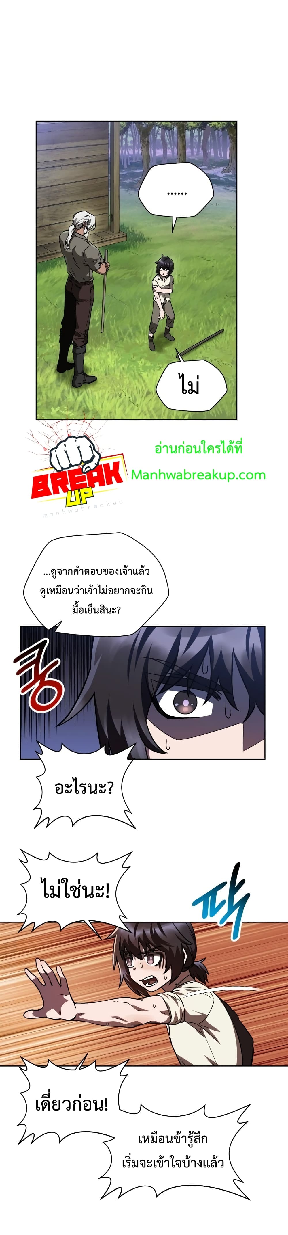 Helmut: The Forsaken Child ตอนที่ 3 22