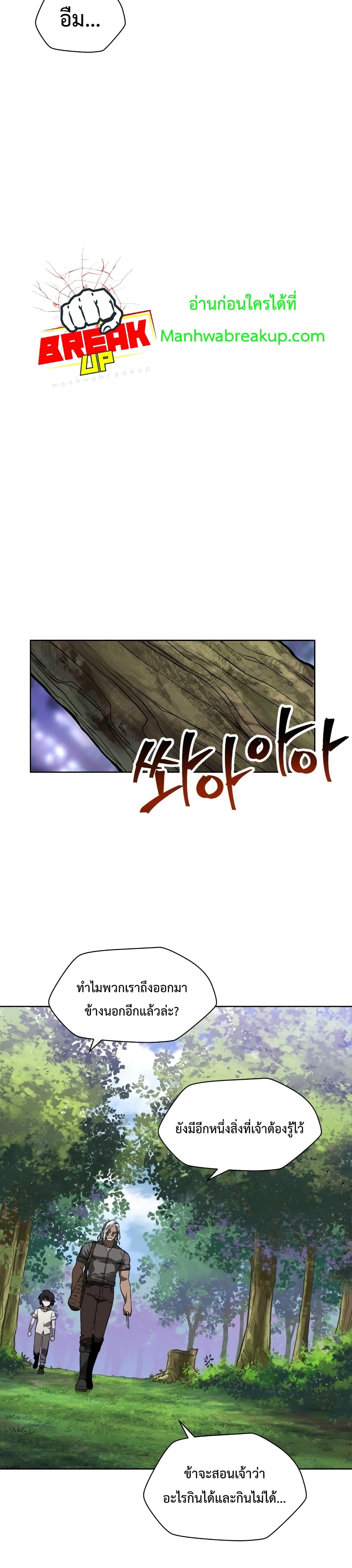 Helmut: The Forsaken Child ตอนที่ 2 25