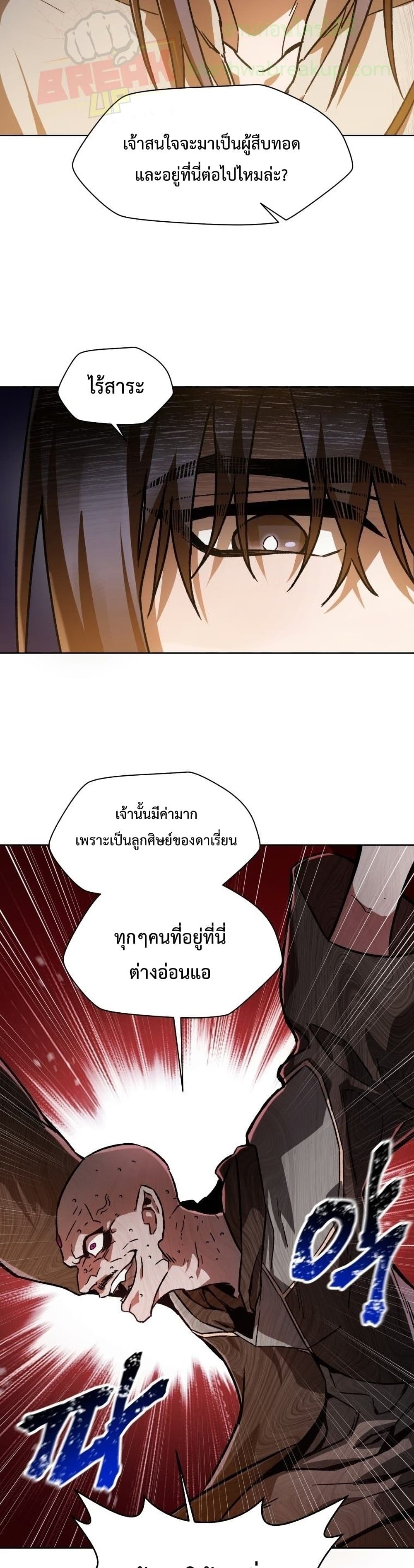 Helmut: The Forsaken Child ตอนที่ 7 22