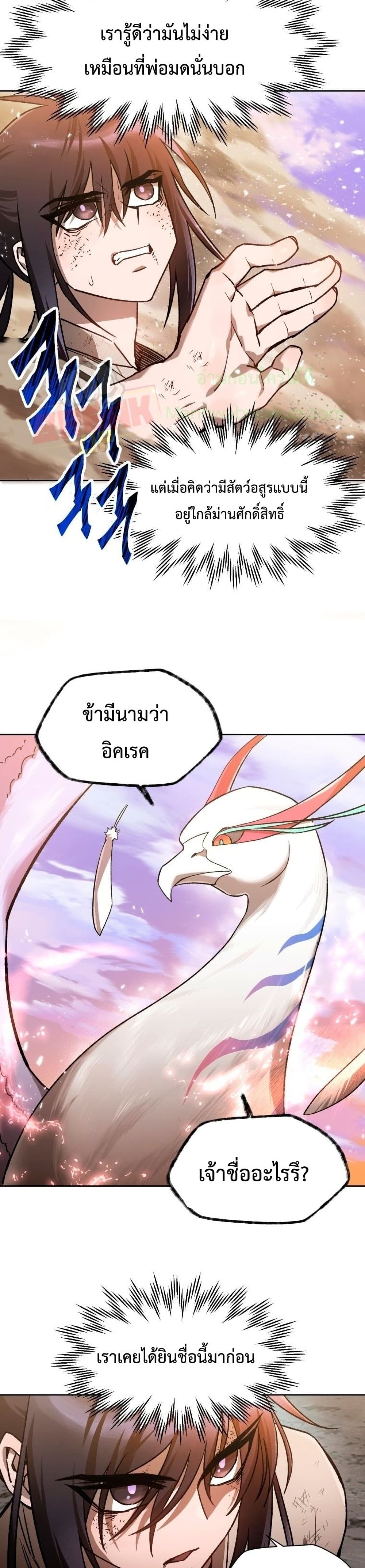 Helmut: The Forsaken Child ตอนที่ 9 22