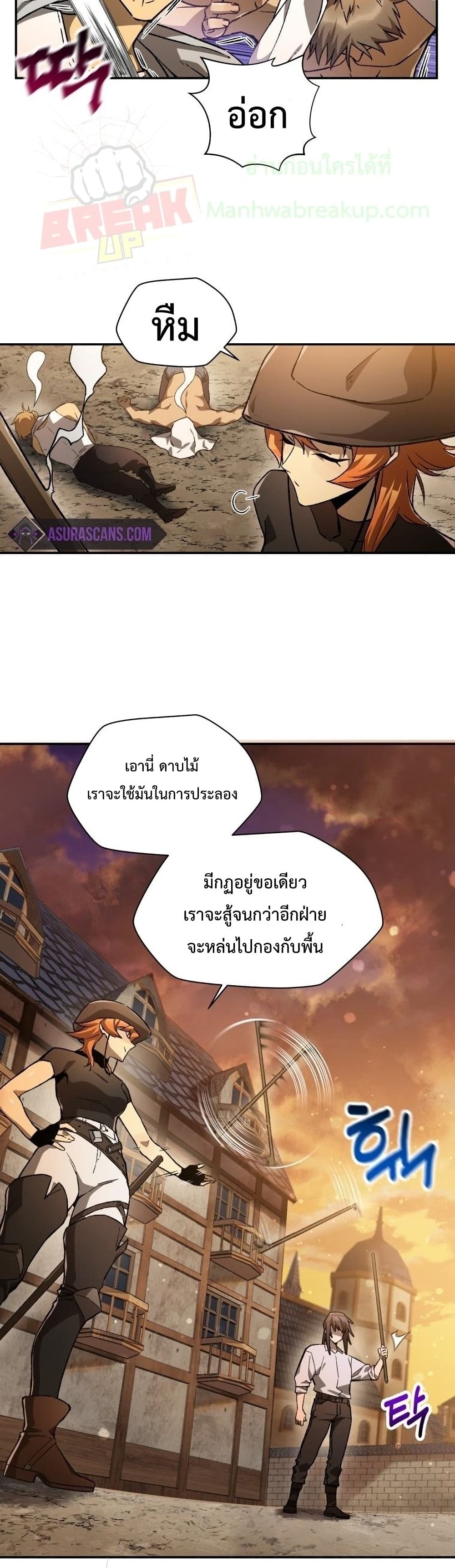 Helmut: The Forsaken Child ตอนที่ 11 23