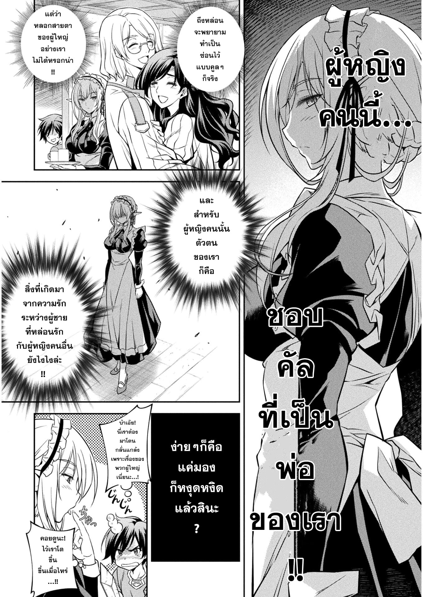 Drawing: Saikyou Mangaka wa Oekaki Skill de Isekai Musou Suru! ตอนที่ 1 36