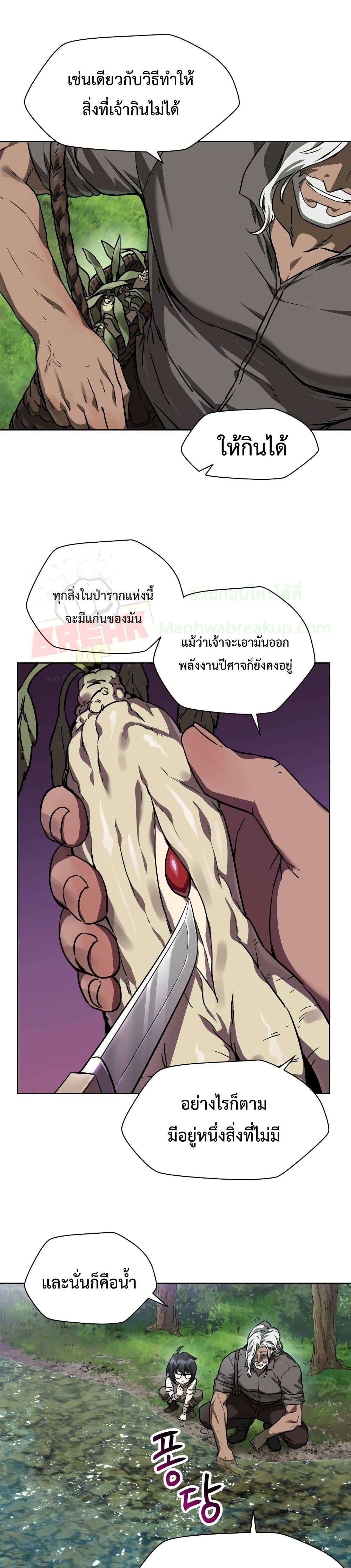 Helmut: The Forsaken Child ตอนที่ 2 26