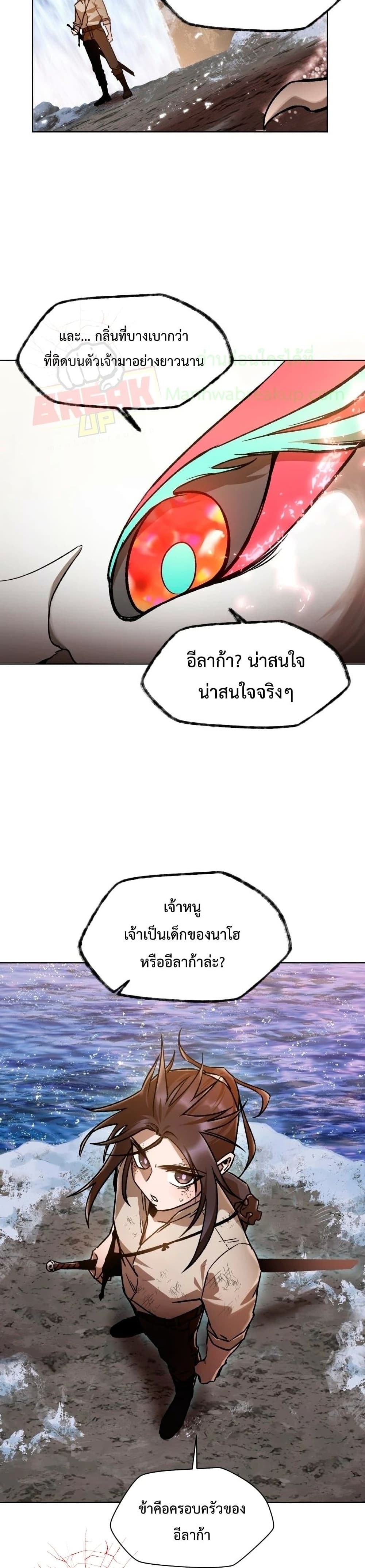 Helmut: The Forsaken Child ตอนที่ 9 24