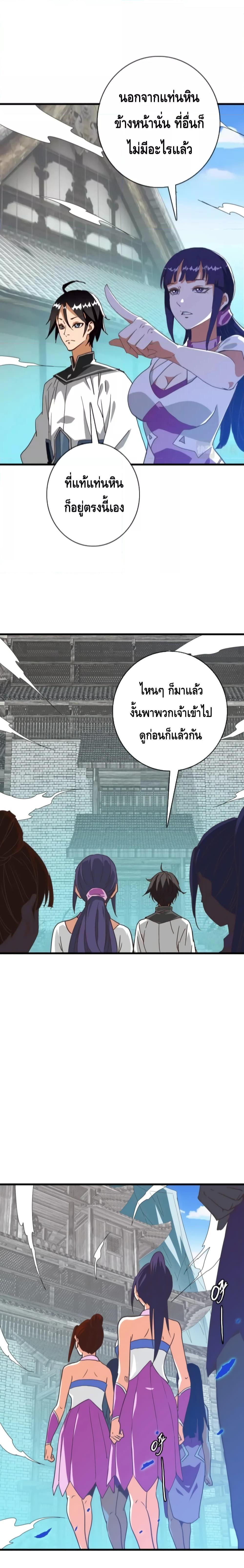 Crazy Leveling System ตอนที่ 41 2