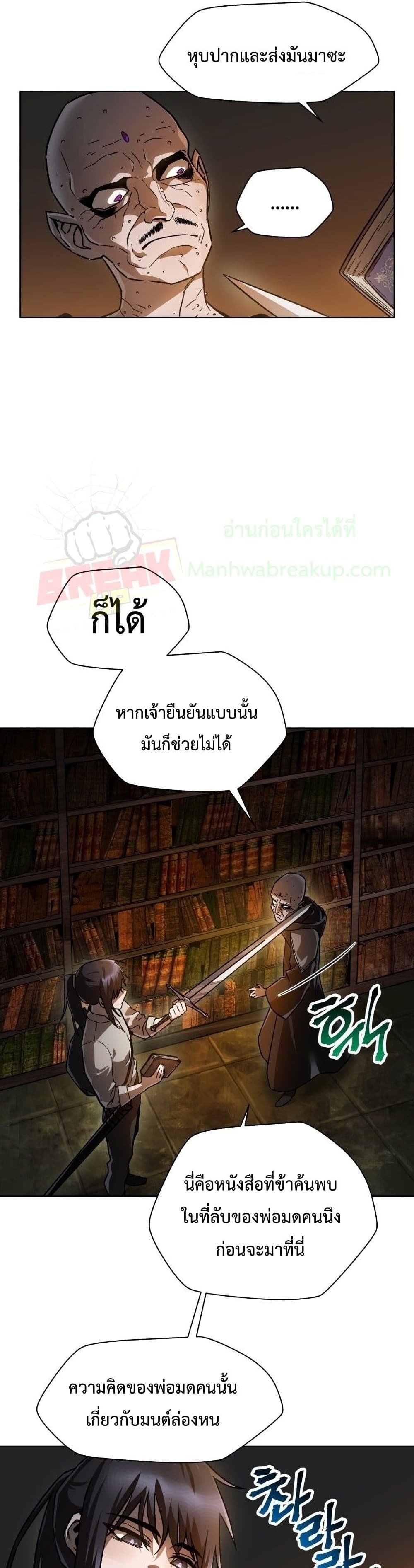 Helmut: The Forsaken Child ตอนที่ 7 24