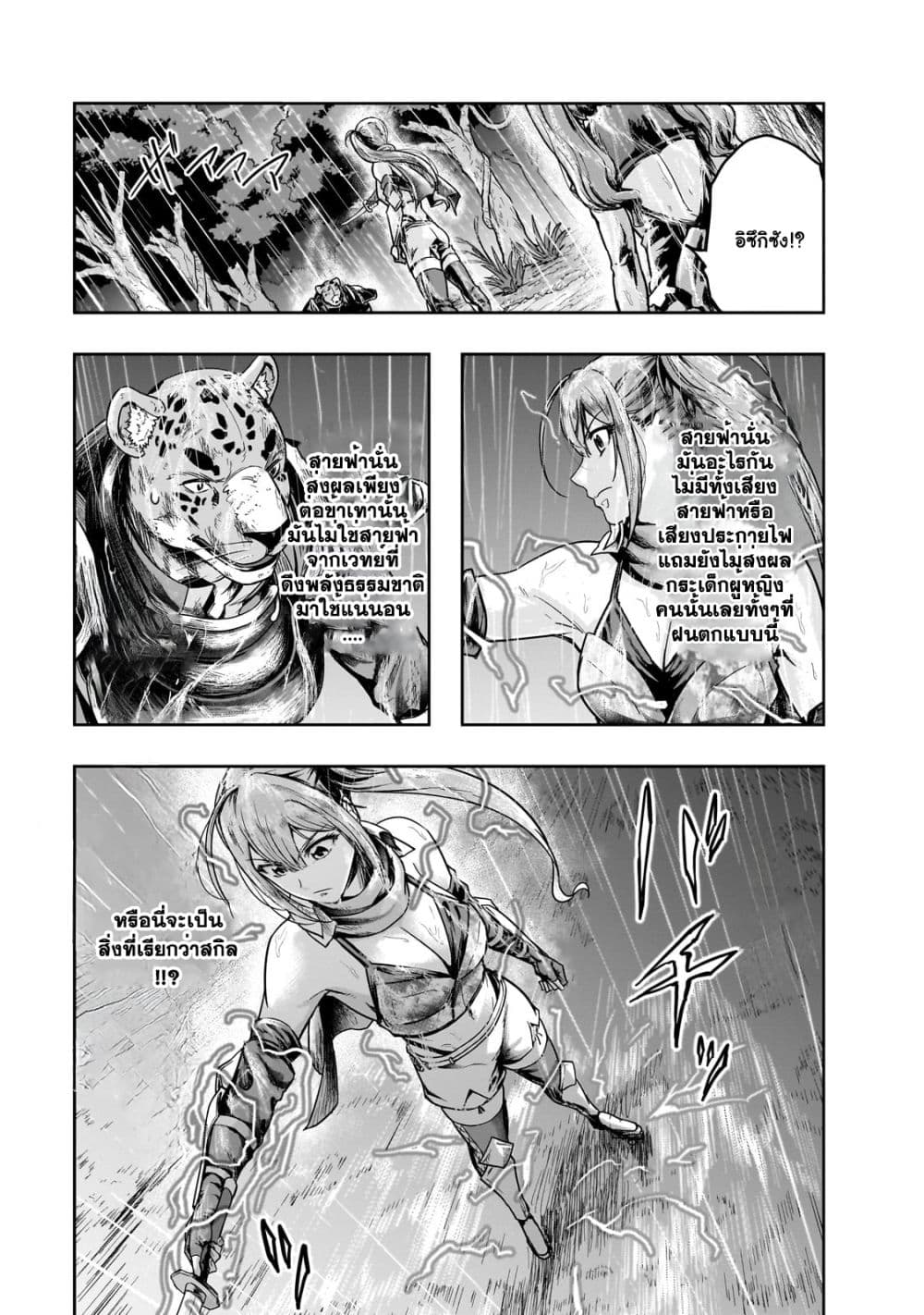 Hazurewaku no ตอนที่ 41.2 2
