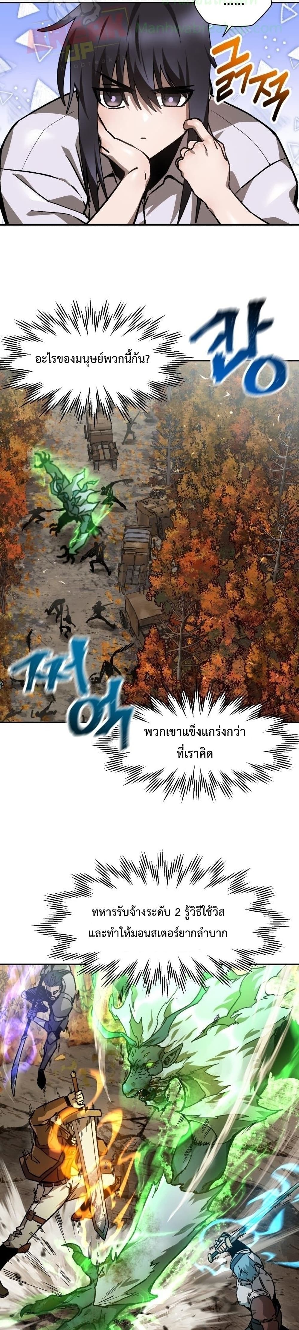 Helmut: The Forsaken Child ตอนที่ 14 24