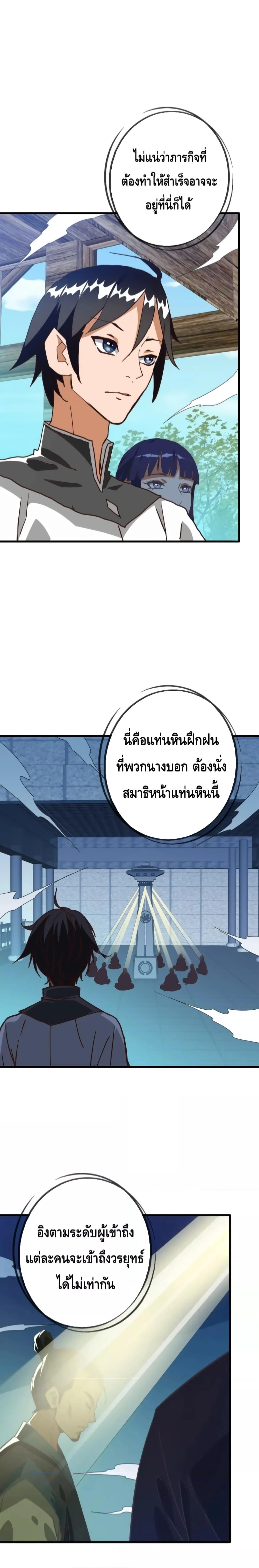 Crazy Leveling System ตอนที่ 41 3