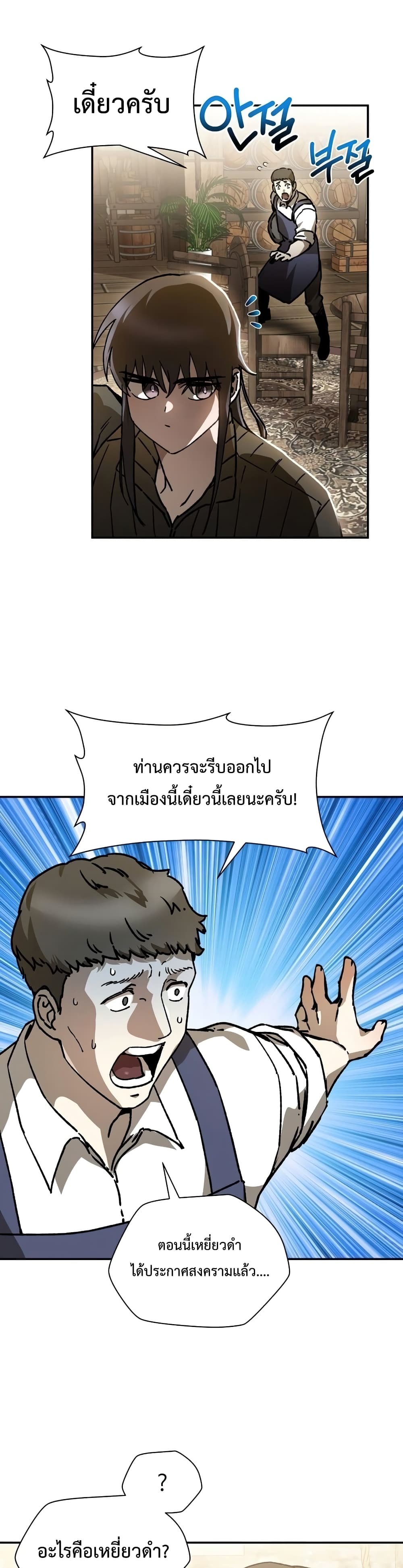 Helmut: The Forsaken Child ตอนที่ 23 25