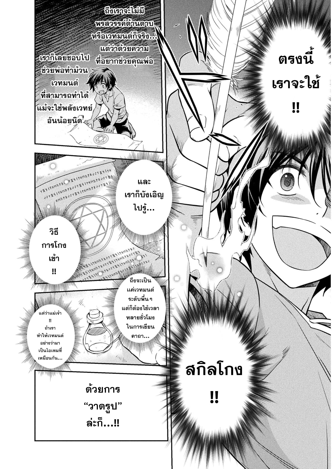 Drawing: Saikyou Mangaka wa Oekaki Skill de Isekai Musou Suru! ตอนที่ 1 39