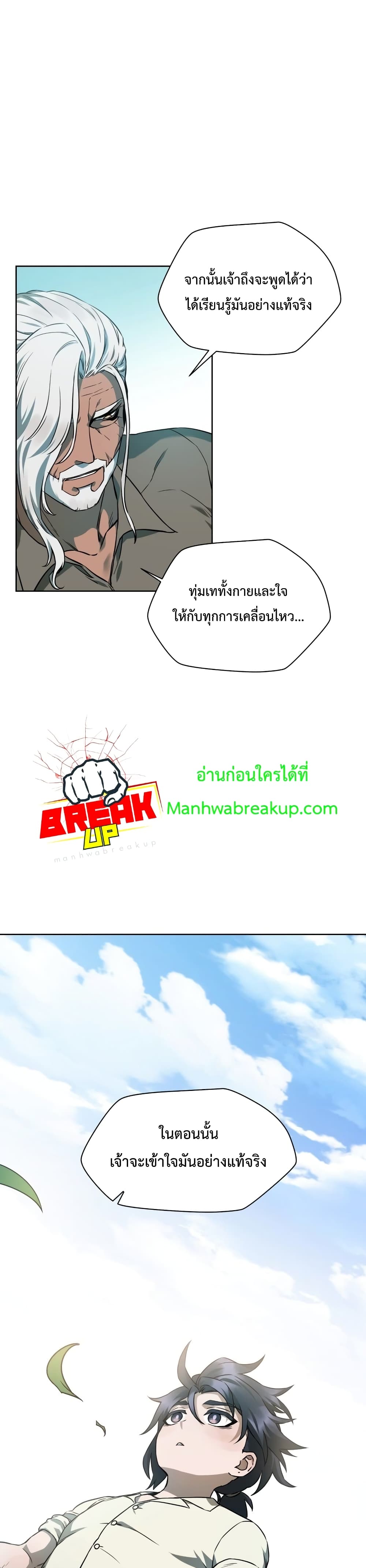 Helmut: The Forsaken Child ตอนที่ 3 26