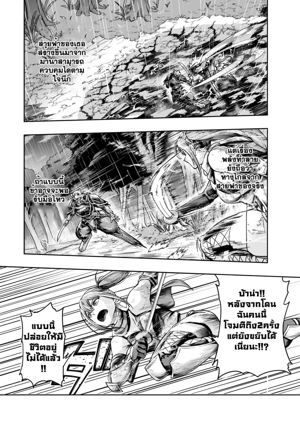 Hazurewaku no ตอนที่ 41.2 4