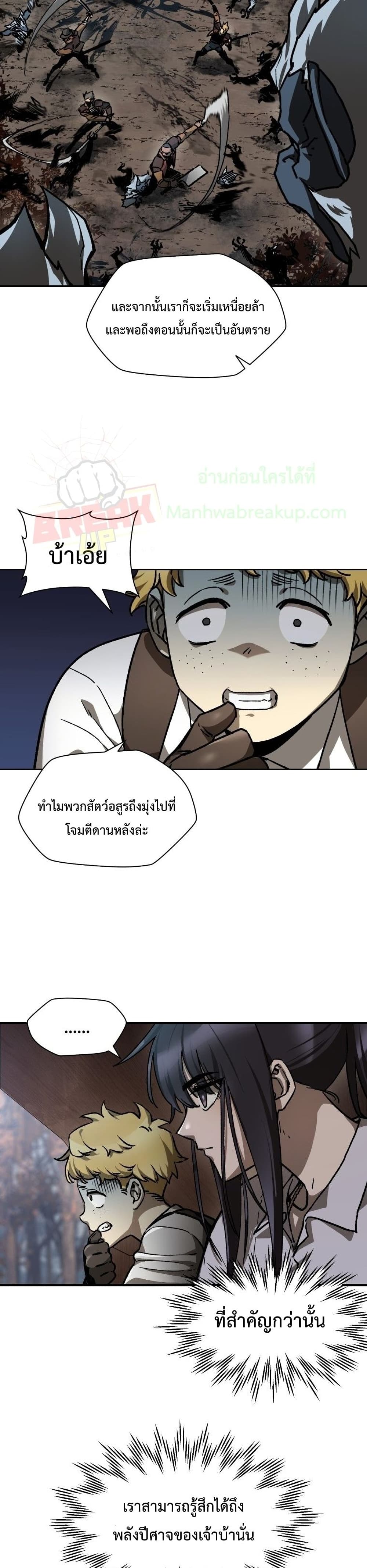 Helmut: The Forsaken Child ตอนที่ 16 30
