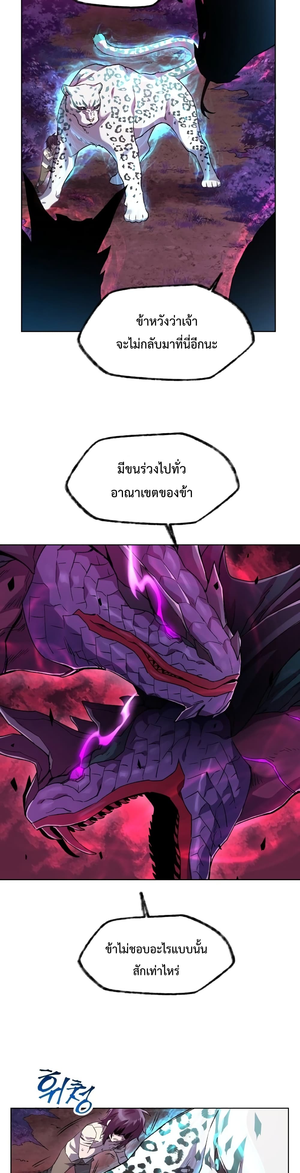 Helmut: The Forsaken Child ตอนที่ 4 26