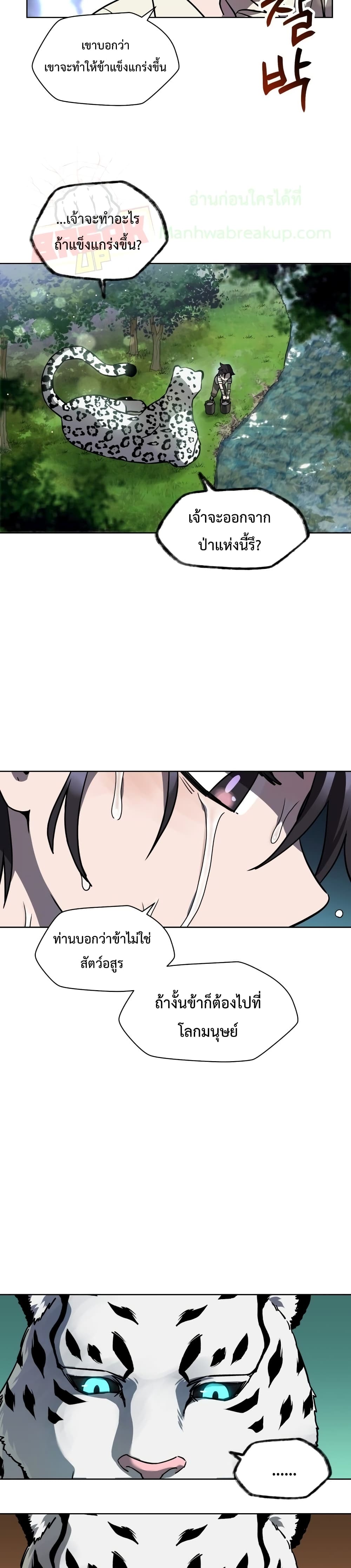 Helmut: The Forsaken Child ตอนที่ 2 30