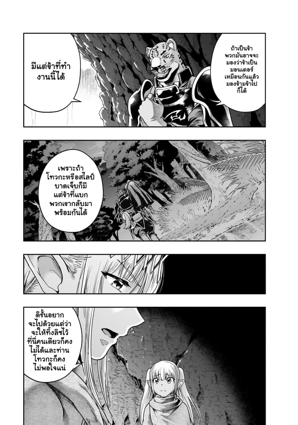 Hazurewaku no ตอนที่ 41.1 2