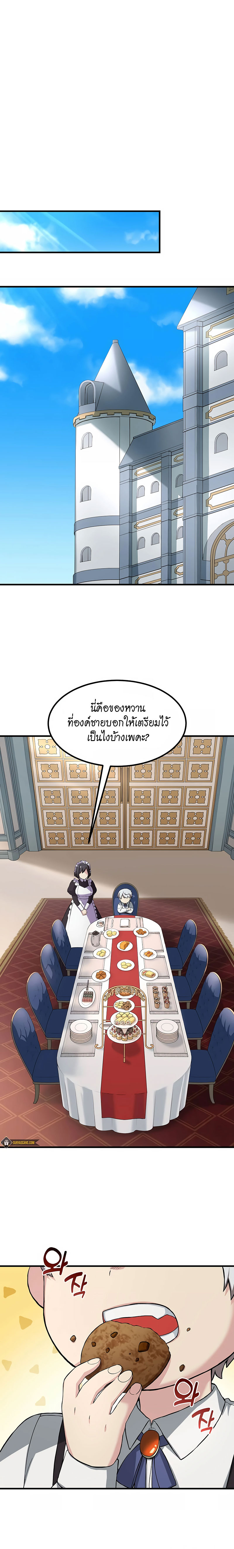 How the Pro in His Past Life Sucks the Sweet Honey ตอนที่ 14 1