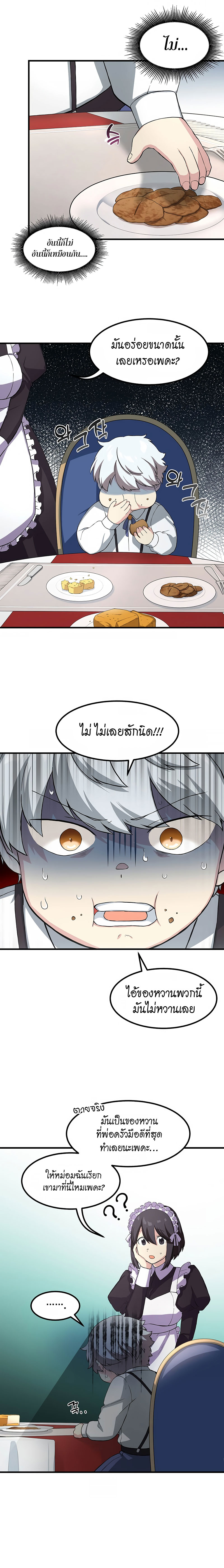 How the Pro in His Past Life Sucks the Sweet Honey ตอนที่ 14 2