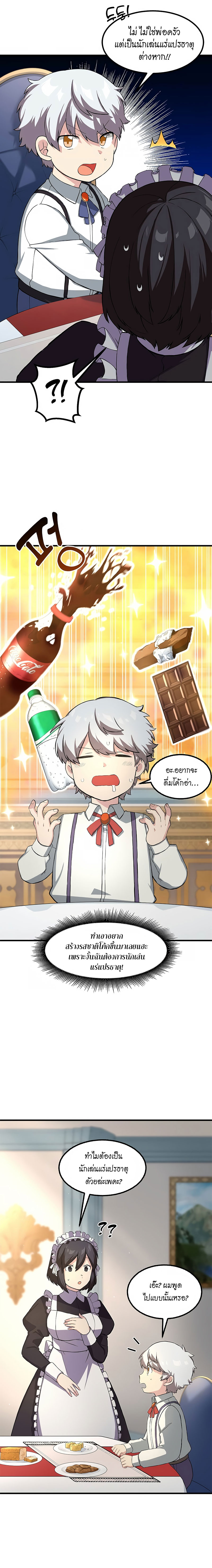 How the Pro in His Past Life Sucks the Sweet Honey ตอนที่ 14 3