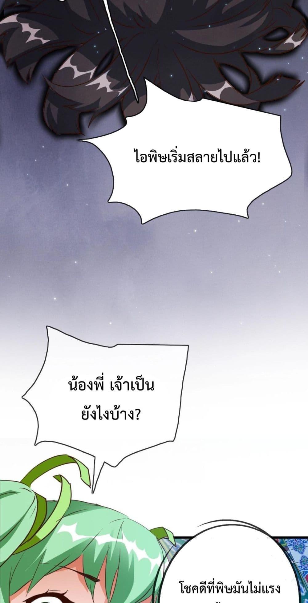 Crazy Leveling System ตอนที่ 14 4