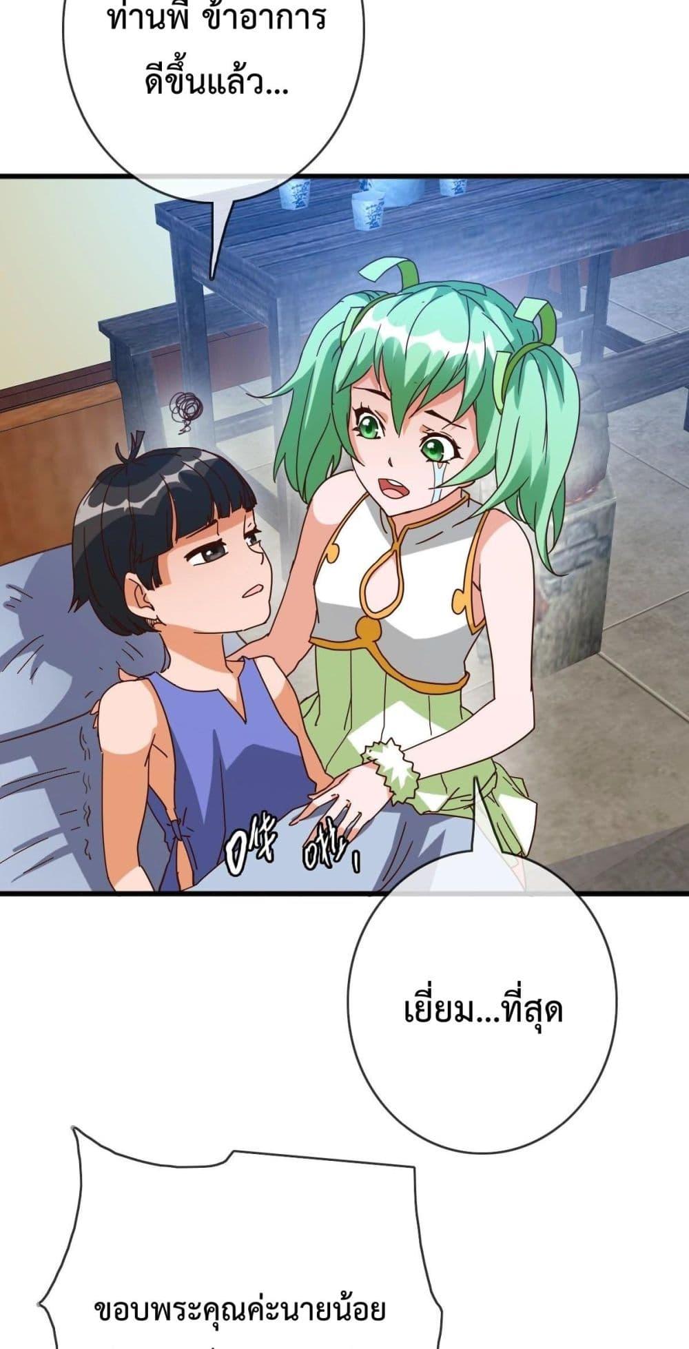 Crazy Leveling System ตอนที่ 14 6