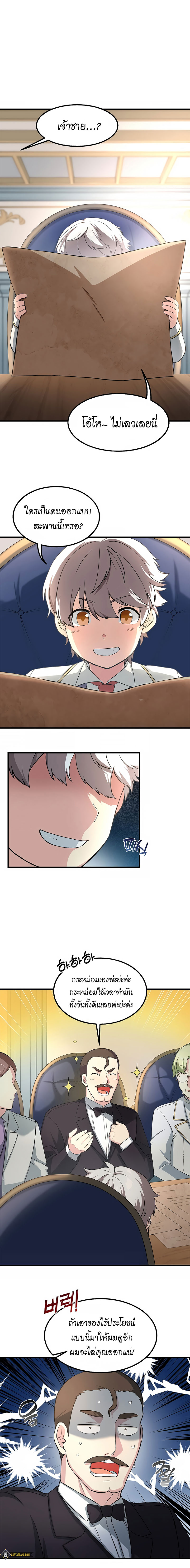 How the Pro in His Past Life Sucks the Sweet Honey ตอนที่ 14 7