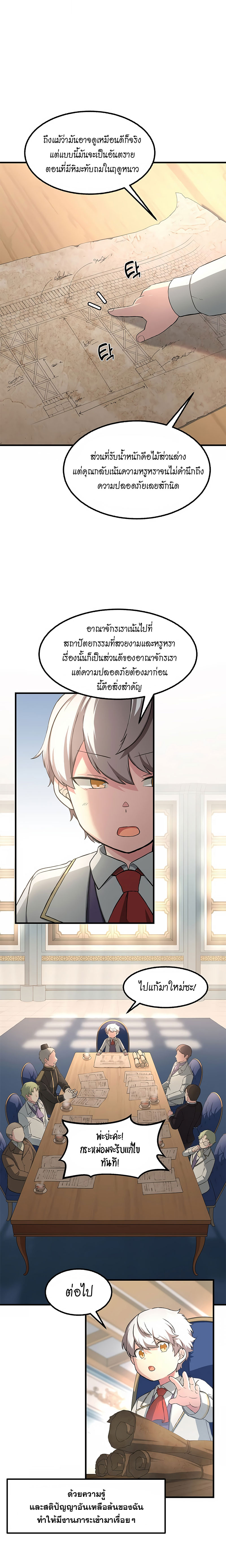 How the Pro in His Past Life Sucks the Sweet Honey ตอนที่ 14 8