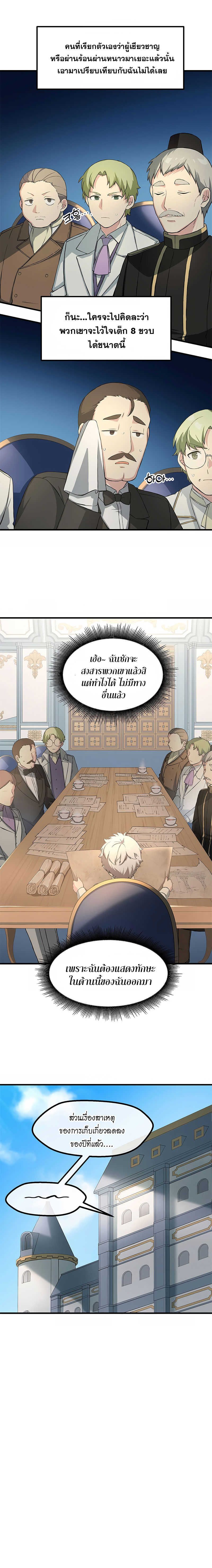 How the Pro in His Past Life Sucks the Sweet Honey ตอนที่ 14 9