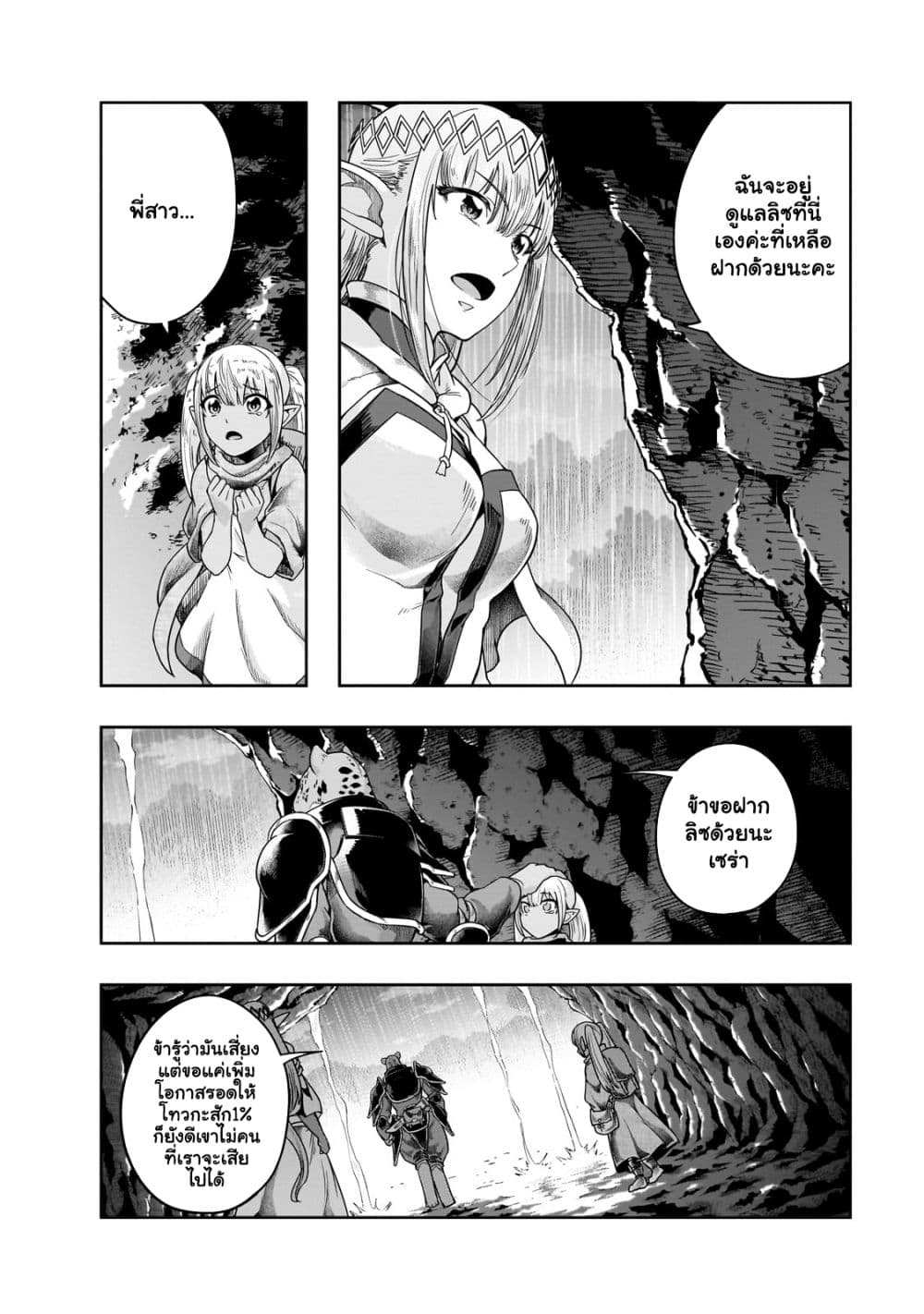 Hazurewaku no ตอนที่ 41.1 3